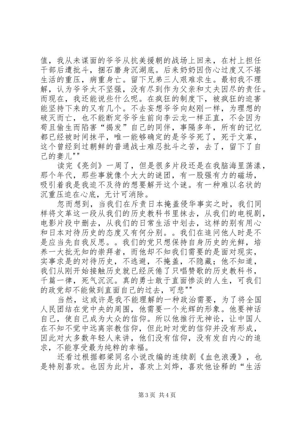 观“亮剑原著“读后感体会6 _第3页