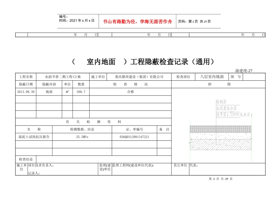 (透水砖铺装)工程隐蔽检查记录(通用)_第2页