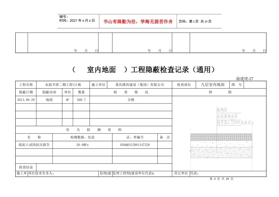 (透水砖铺装)工程隐蔽检查记录(通用)_第3页