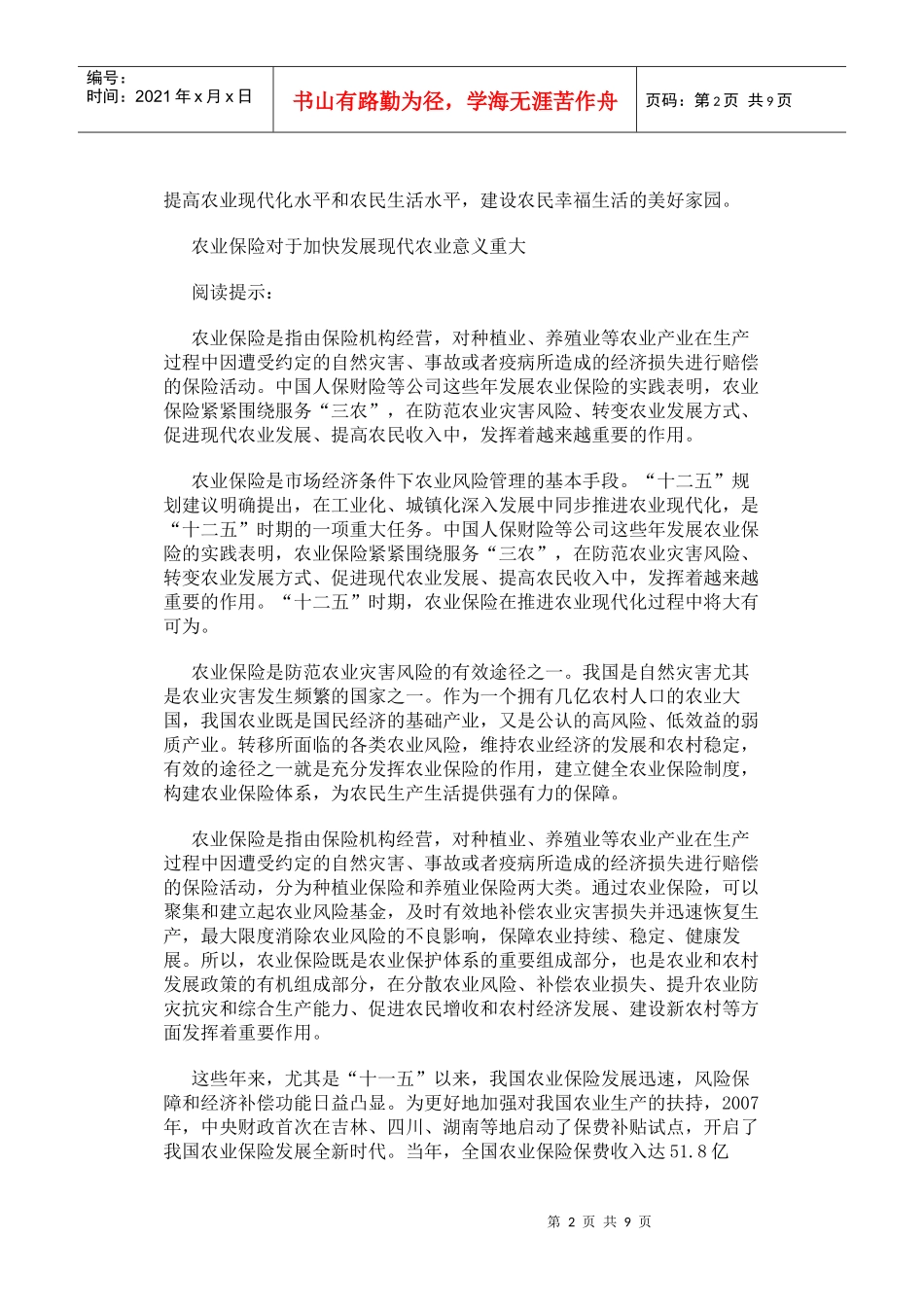 加快发展农业保险推进农业现代化_第2页