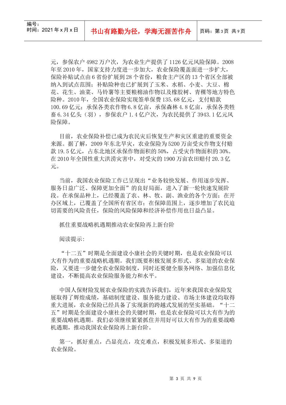 加快发展农业保险推进农业现代化_第3页