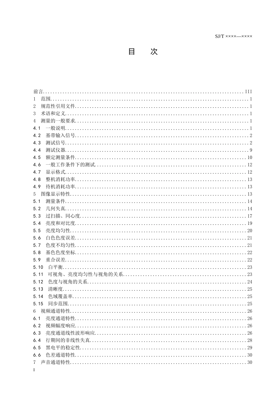 20数字电视阴极射线管背投影显示器测量方法a_第2页