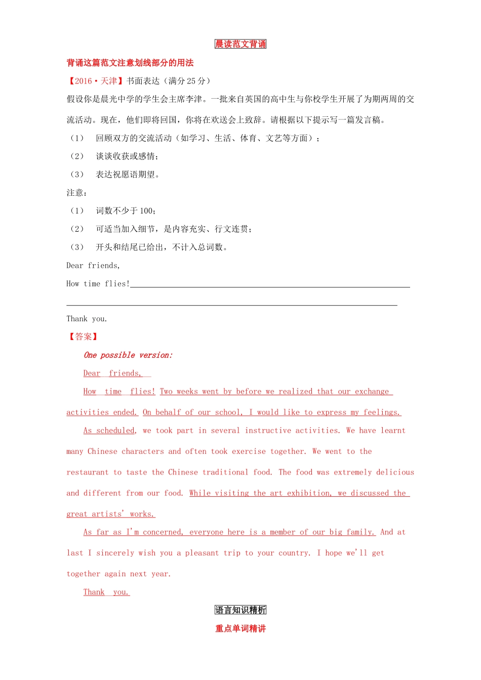 （讲练测）高考英语一轮复习 Unit 4 Earthquakes（讲）（含解析）新人教版必修1-新人教版高三必修1英语教案_第3页