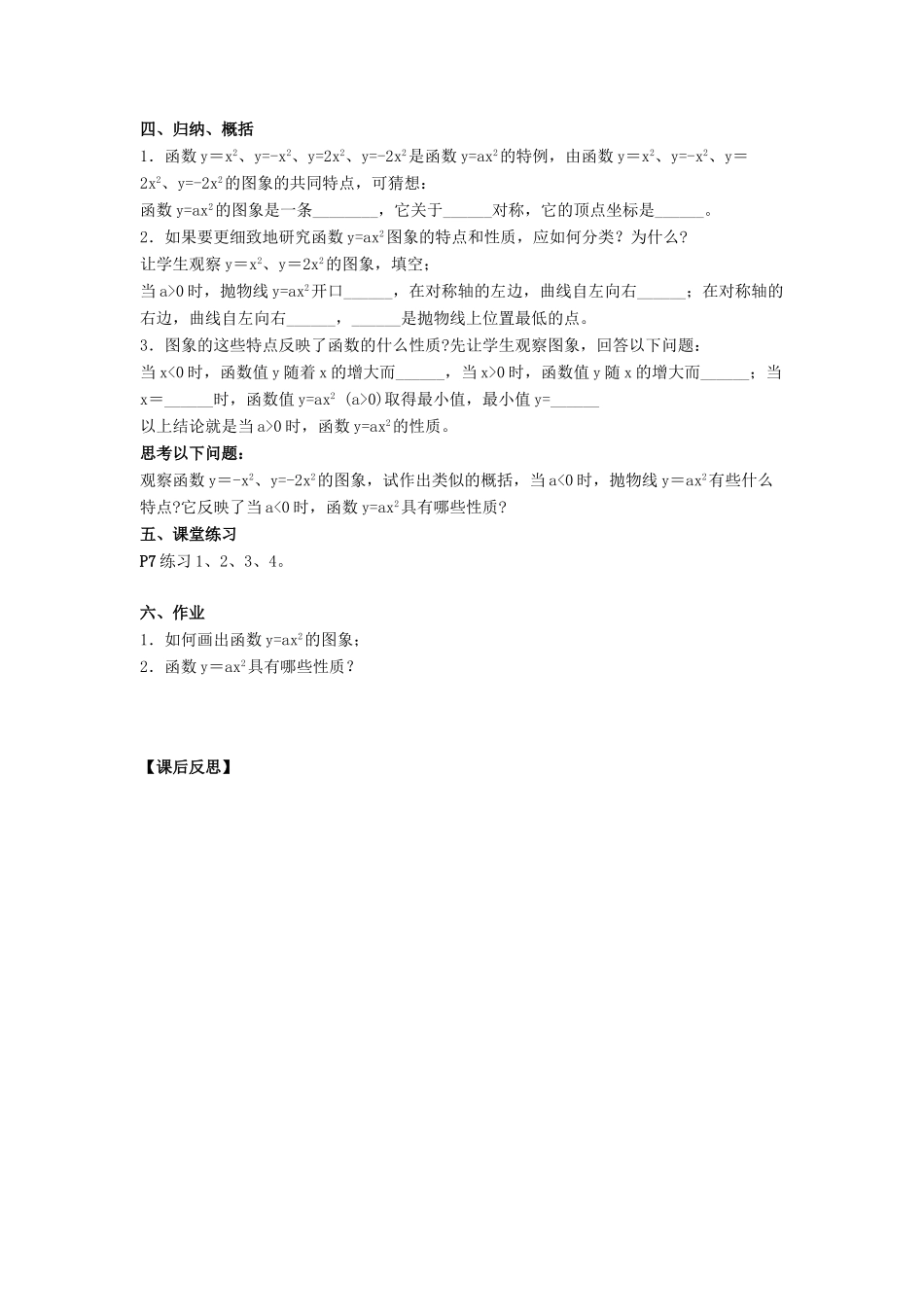 九年级数学下册 26.2《二次函数的图象与性质（1）》教案 （新版）华东师大版-（新版）华东师大版初中九年级下册数学教案_第2页