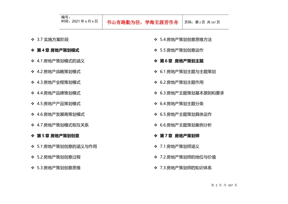 (精心整理)房地产策划师职业培训及实践培训教程_第2页
