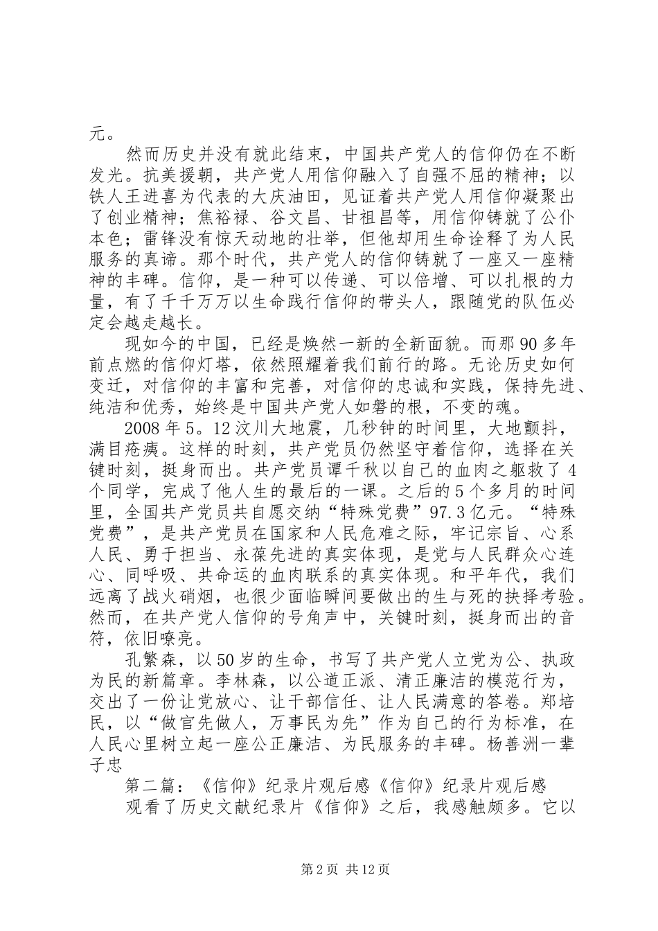 信仰纪录片观后感 _第2页