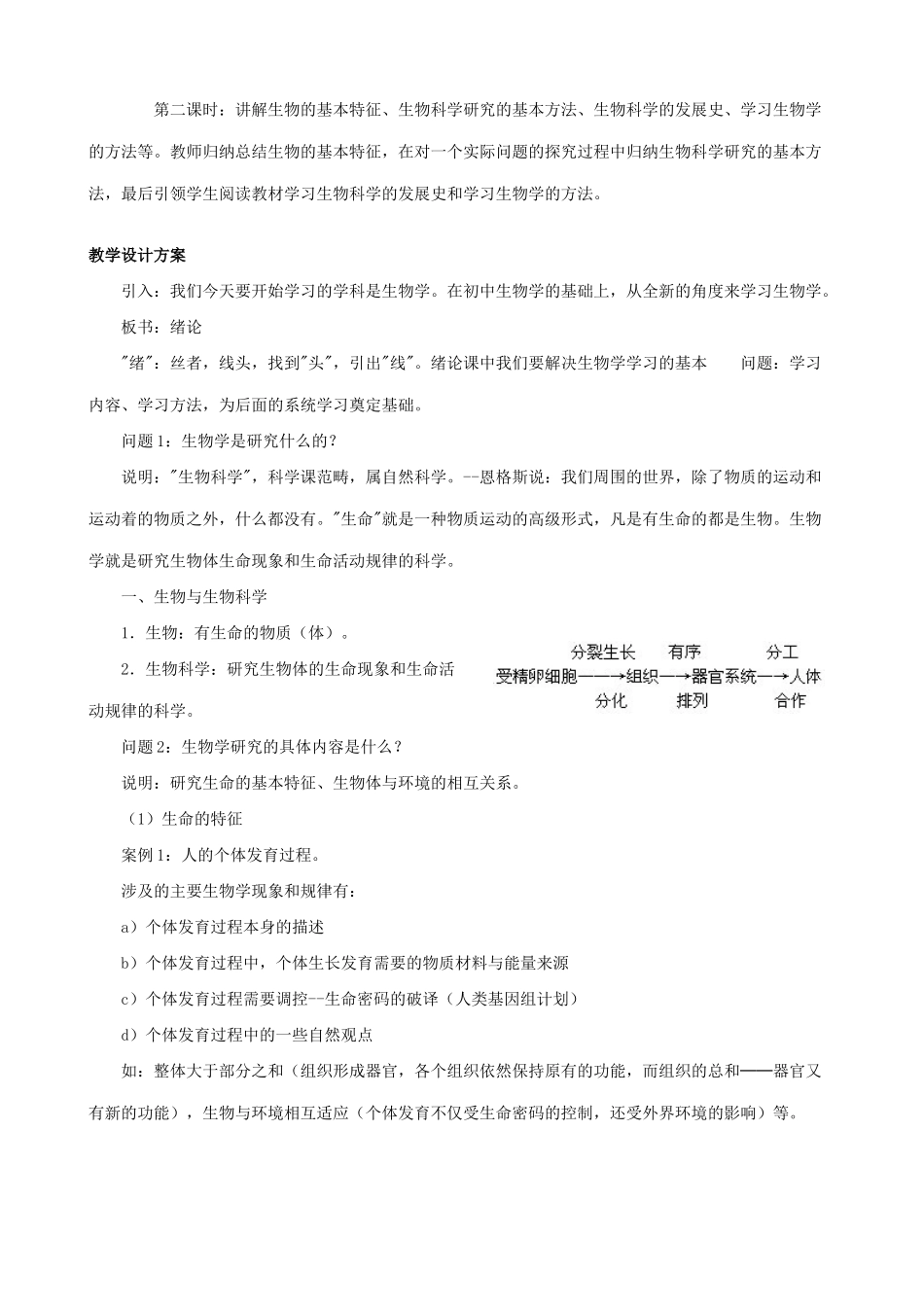 高中生物绪论教案2人教版 必修1_第3页
