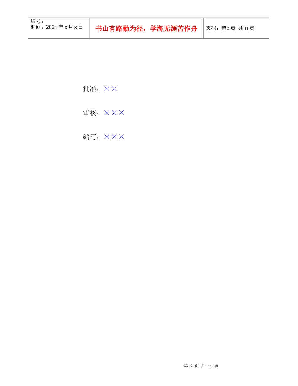500千伏输电线路铁路和高速公路跨越施工方案_第2页