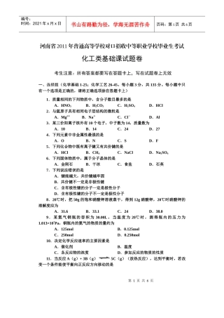 化工类基础课试题合卷A