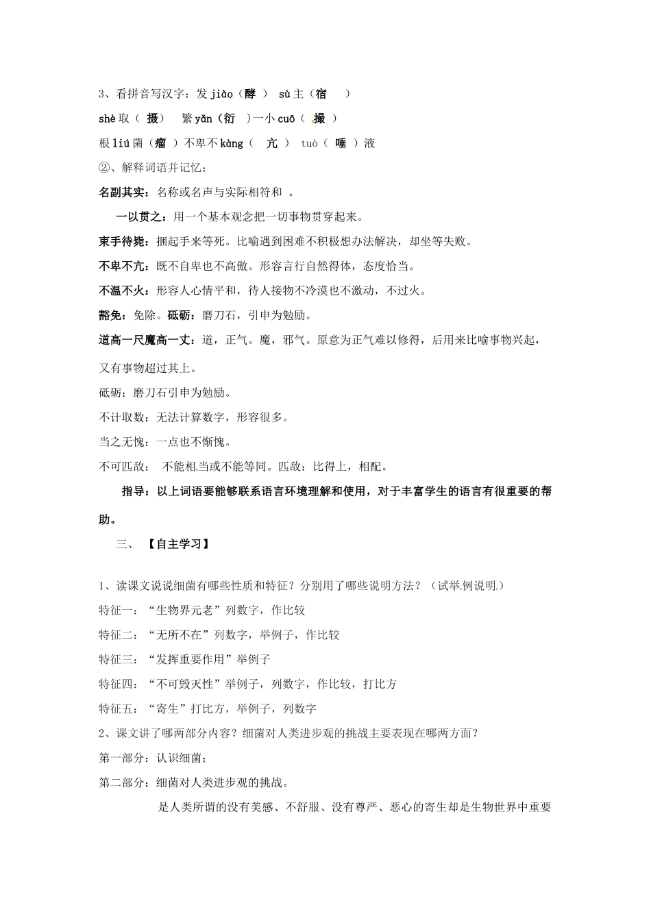 山东省滕州市大坞镇大坞中学八年级生物下册《细菌的启示》教案 济南版_第2页