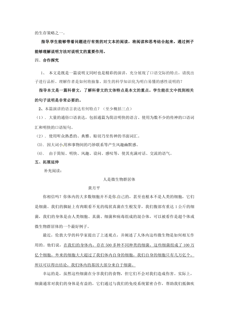 山东省滕州市大坞镇大坞中学八年级生物下册《细菌的启示》教案 济南版_第3页