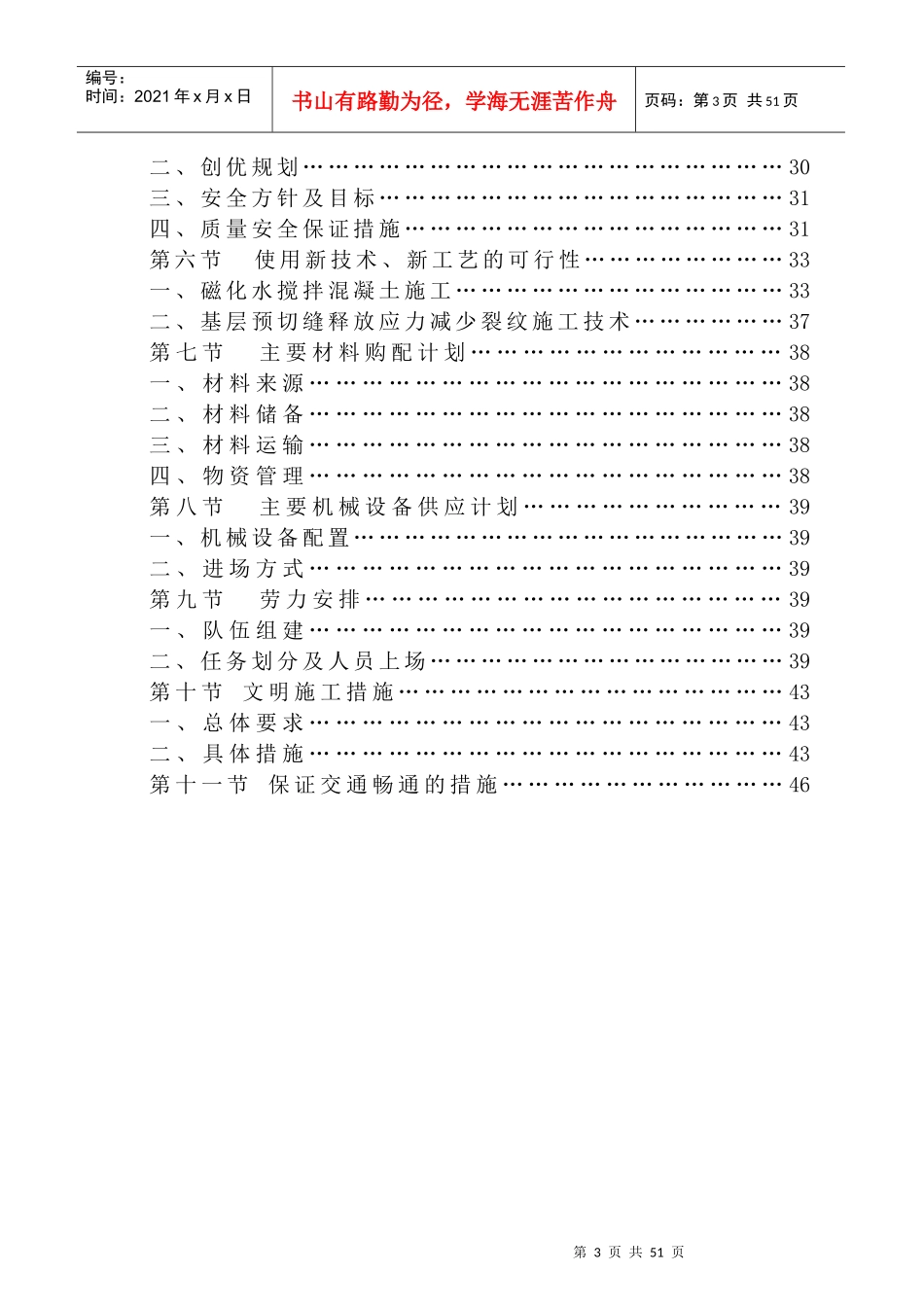 312国道改造工程施工组织设计_第3页