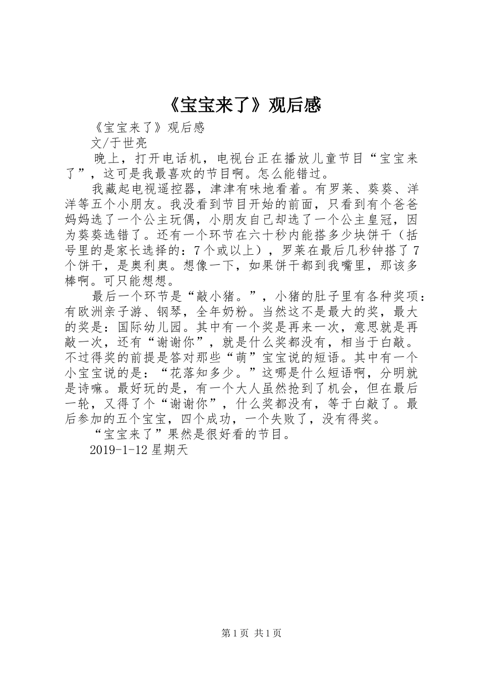 《宝宝来了》观后感 _第1页