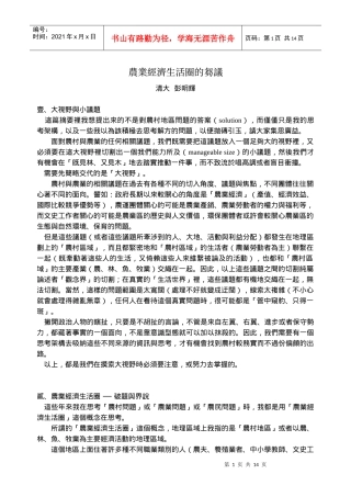 农业经济生活圈的刍议