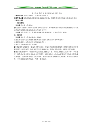 第三单元 第四节 文化源地与文化区 教学案