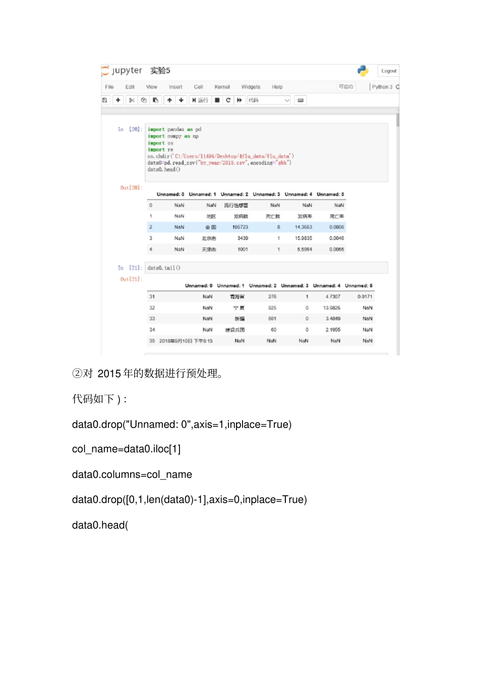 数据预处理实验5_第3页