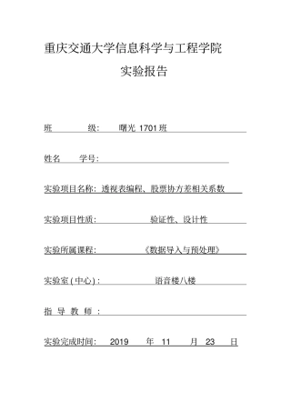 数据预处理实验5