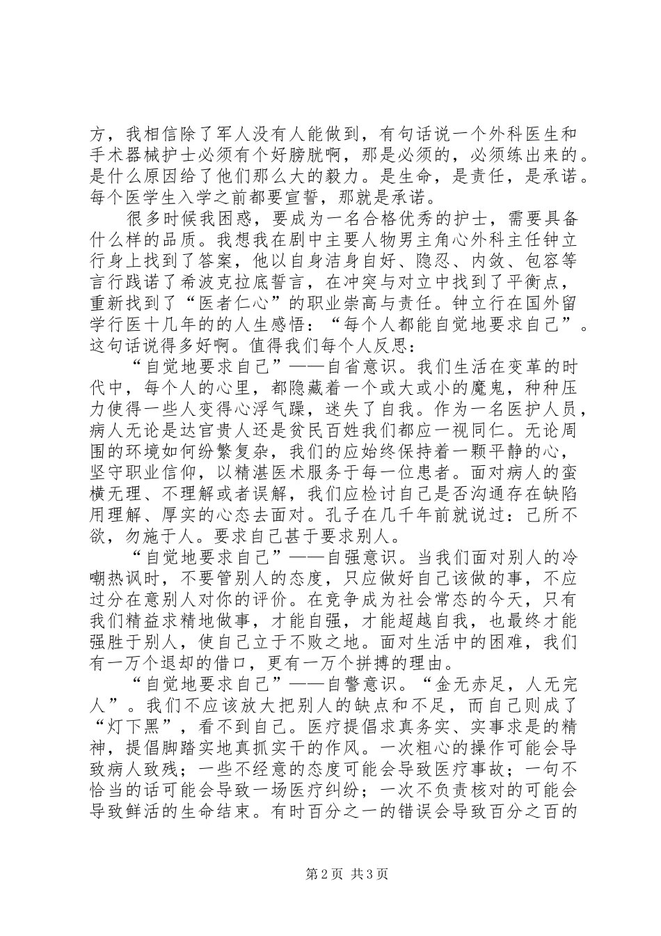 《医者仁心》观后感 _第2页