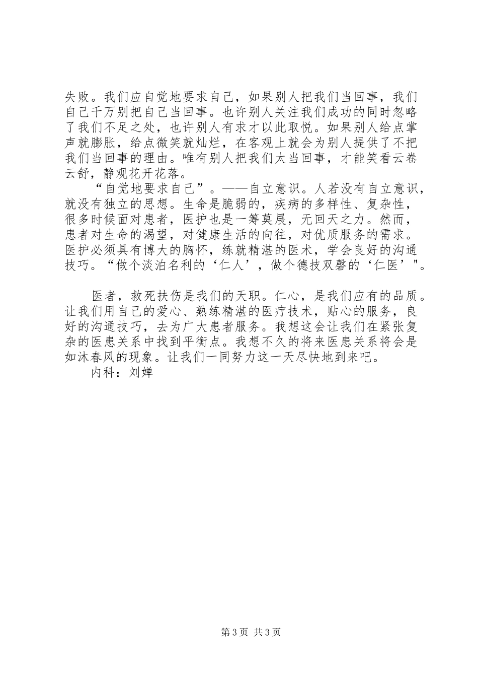 《医者仁心》观后感 _第3页