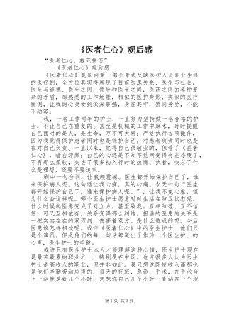 《医者仁心》观后感 