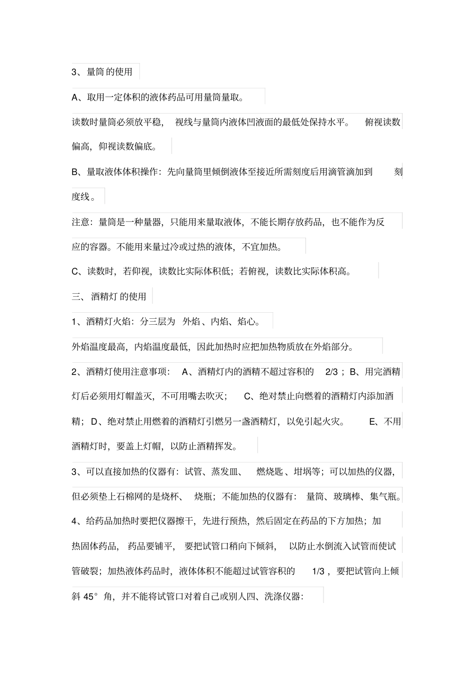 初三化学复习提纲_第2页