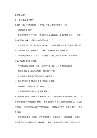 初三化学复习提纲