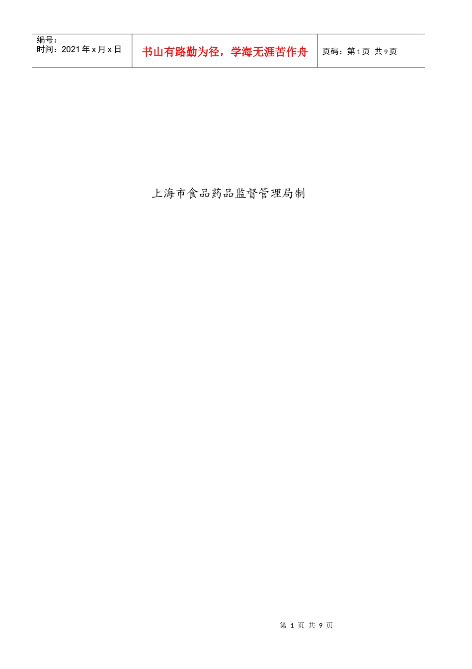 上海市药品零售企业许可申请表_第2页