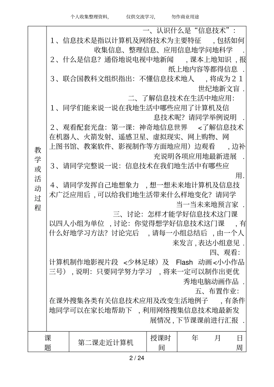 小学信息技术一二年级教案全集_第2页
