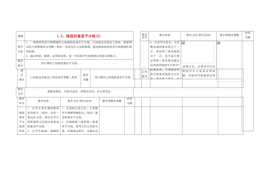 辽宁省凌海市九年级数学上册《1.3、线段的垂直平分线》教案（2） 人教新课标版_第1页
