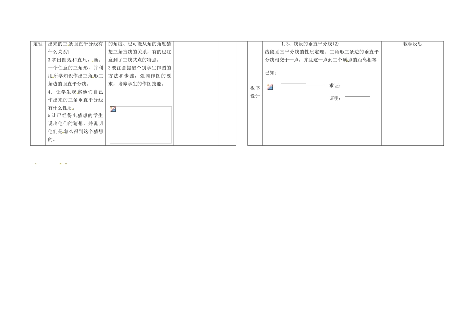 辽宁省凌海市九年级数学上册《1.3、线段的垂直平分线》教案（2） 人教新课标版_第2页