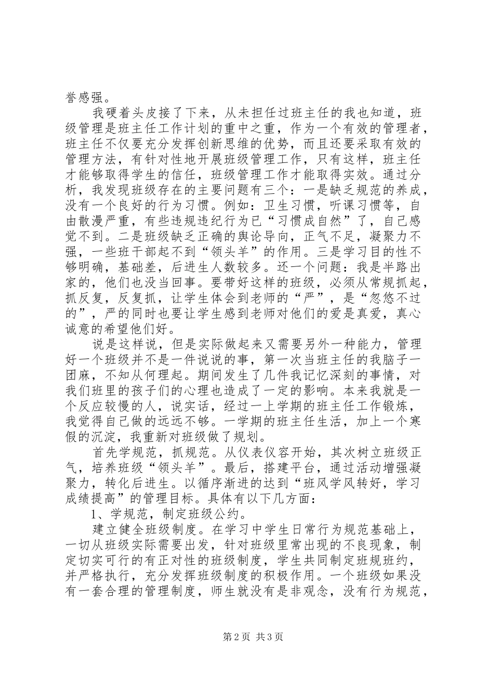 《师者研旅》读后感20XX年字_第2页