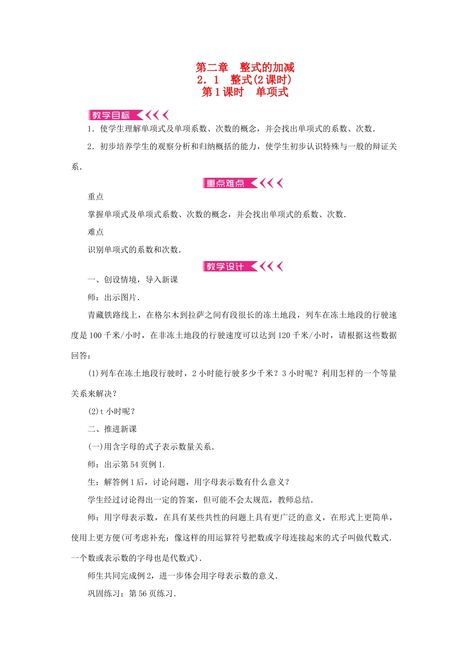 七年级数学上册 第二章 整式的加减 2.1 整式第1课时 单项式教案 （新版）新人教版-（新版）新人教版初中七年级上册数学教案_第1页