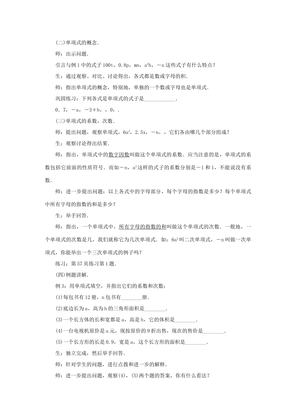 七年级数学上册 第二章 整式的加减 2.1 整式第1课时 单项式教案 （新版）新人教版-（新版）新人教版初中七年级上册数学教案_第2页