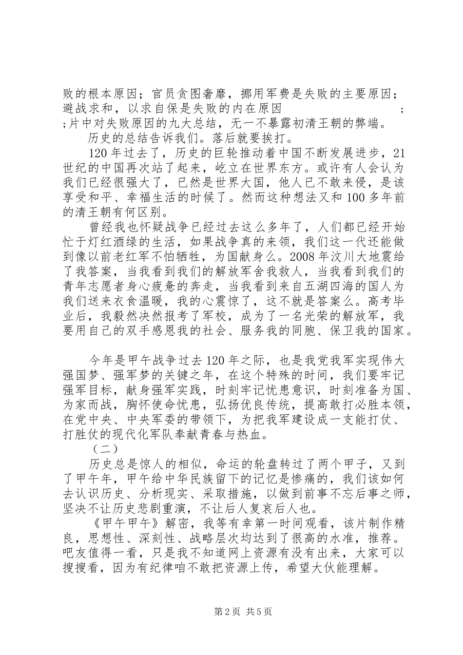 甲午甲午观后感 _第2页