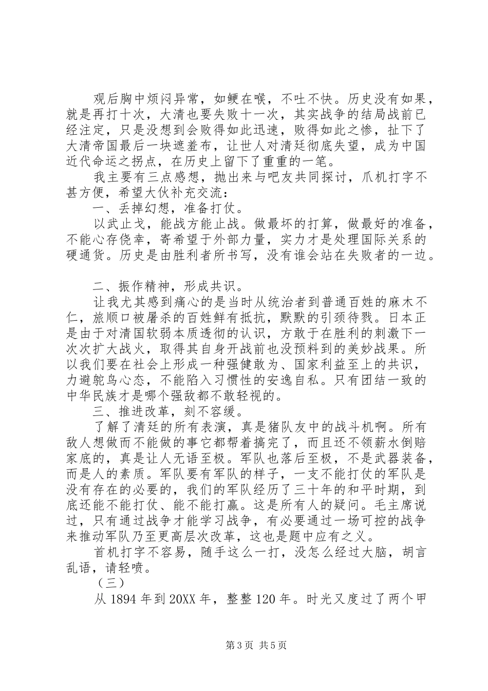 甲午甲午观后感 _第3页