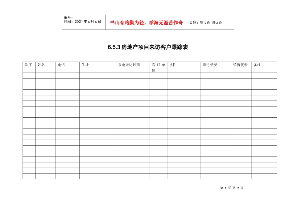 6.5.3房地产项目来访客户跟踪表_第1页