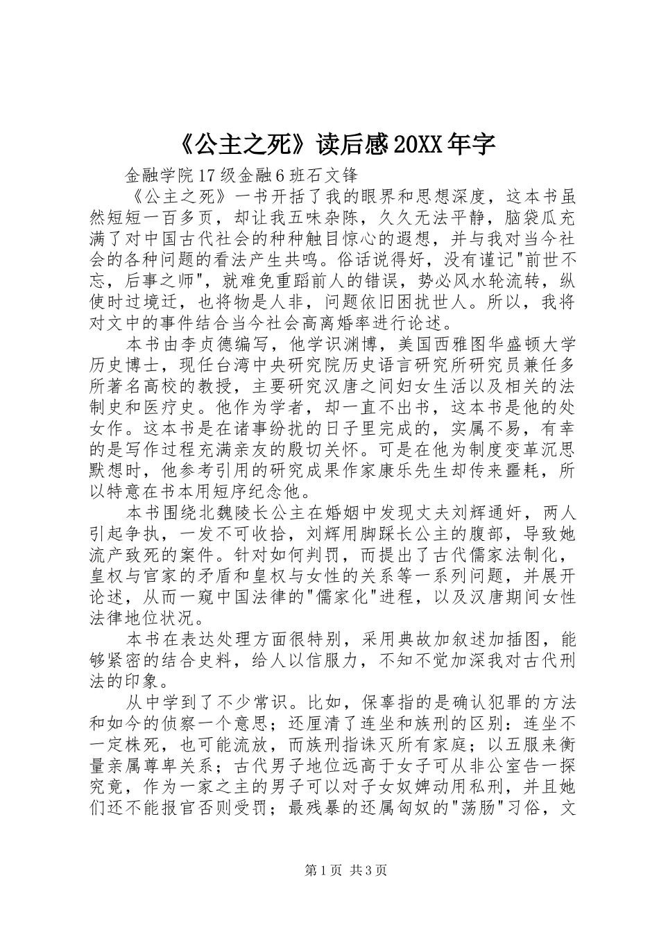 《公主之死》读后感20XX年字_第1页