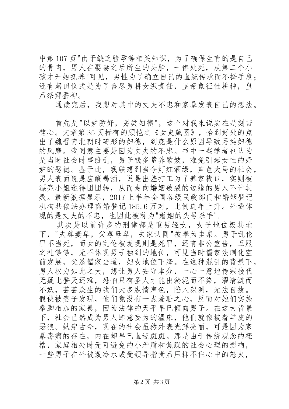 《公主之死》读后感20XX年字_第2页