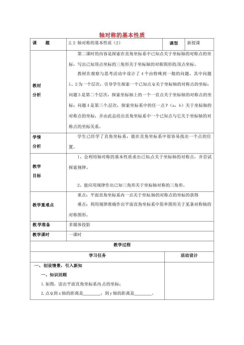 山东省潍坊高新技术产业开发区八年级数学上册 2.2 轴对称的基本性质（2）教案 （新版）青岛版-（新版）青岛版初中八年级上册数学教案_第1页
