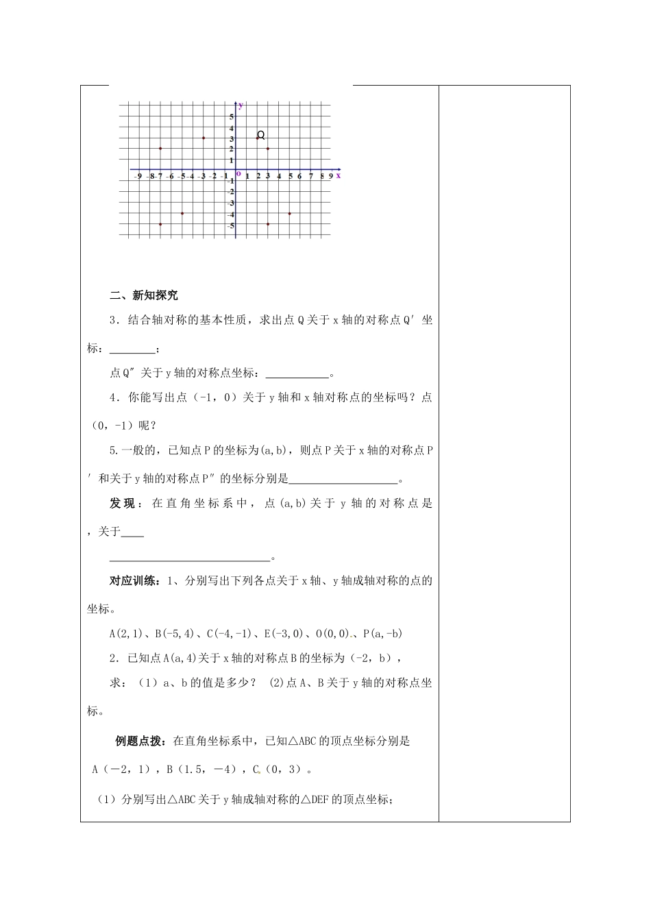山东省潍坊高新技术产业开发区八年级数学上册 2.2 轴对称的基本性质（2）教案 （新版）青岛版-（新版）青岛版初中八年级上册数学教案_第2页