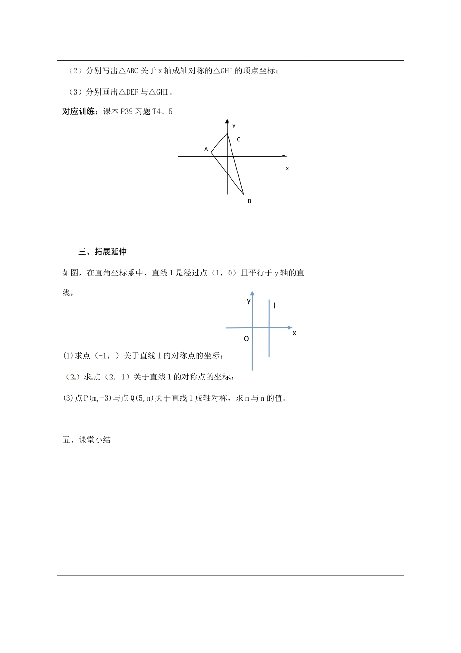 山东省潍坊高新技术产业开发区八年级数学上册 2.2 轴对称的基本性质（2）教案 （新版）青岛版-（新版）青岛版初中八年级上册数学教案_第3页
