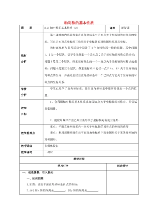 山东省潍坊高新技术产业开发区八年级数学上册 2.2 轴对称的基本性质（2）教案 （新版）青岛版-（新版）青岛版初中八年级上册数学教案