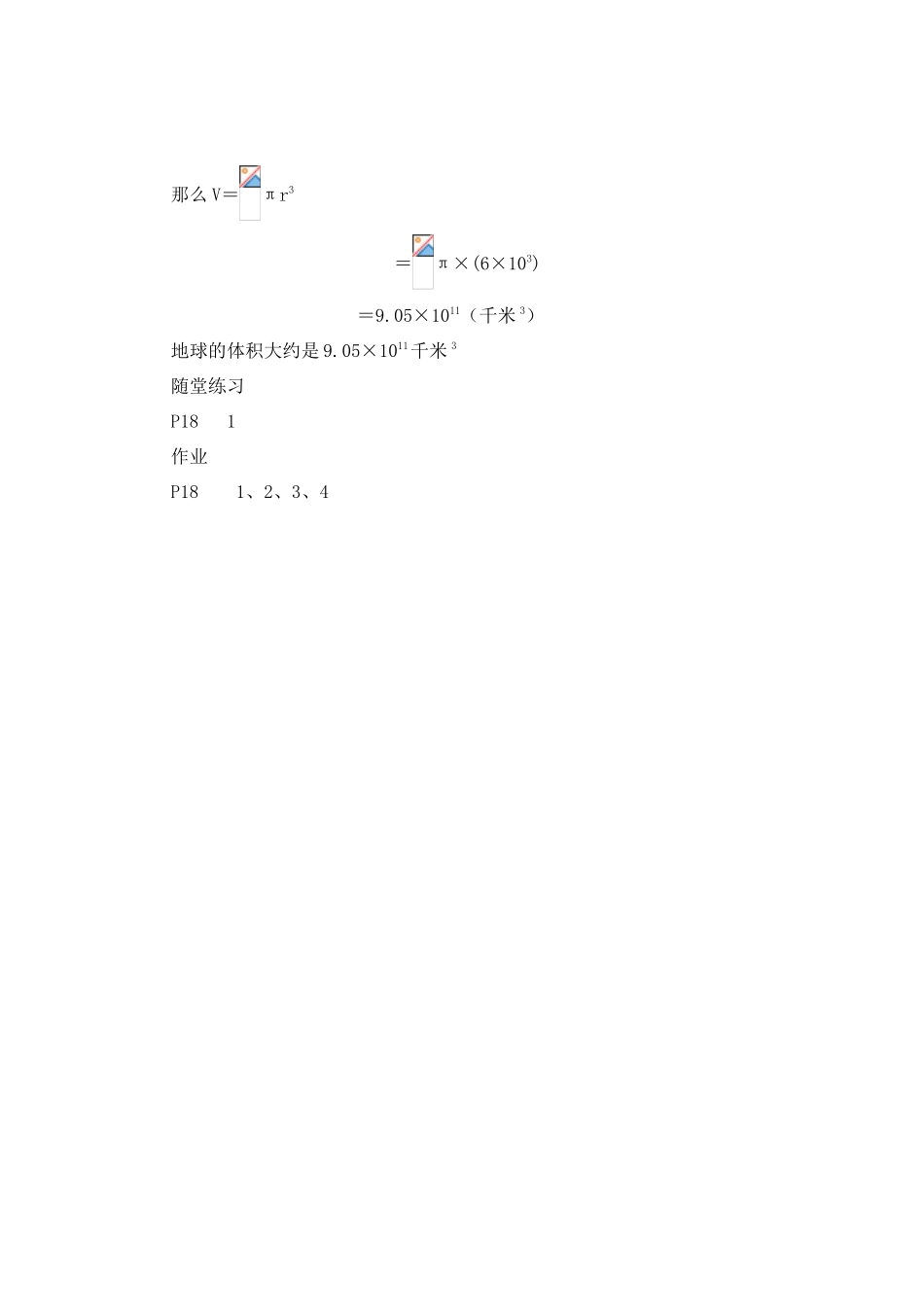 七年级数学下册 幂的乘方与积的乘教案 北师大版2_第2页