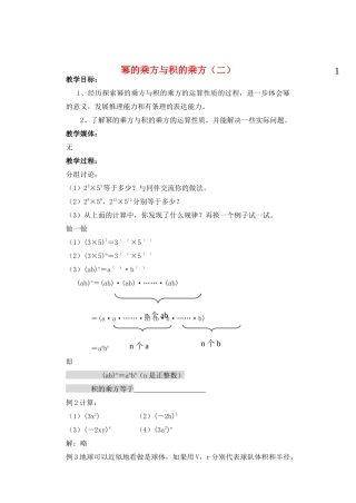 七年级数学下册 幂的乘方与积的乘教案 北师大版2