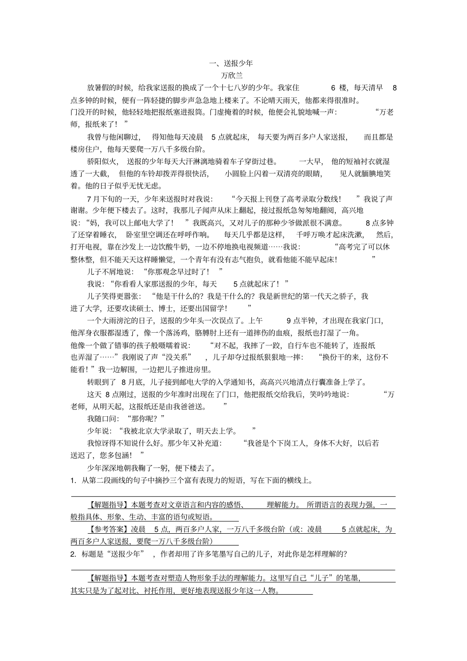 写人记叙文课外阅读6篇[1]讲课教案_第1页