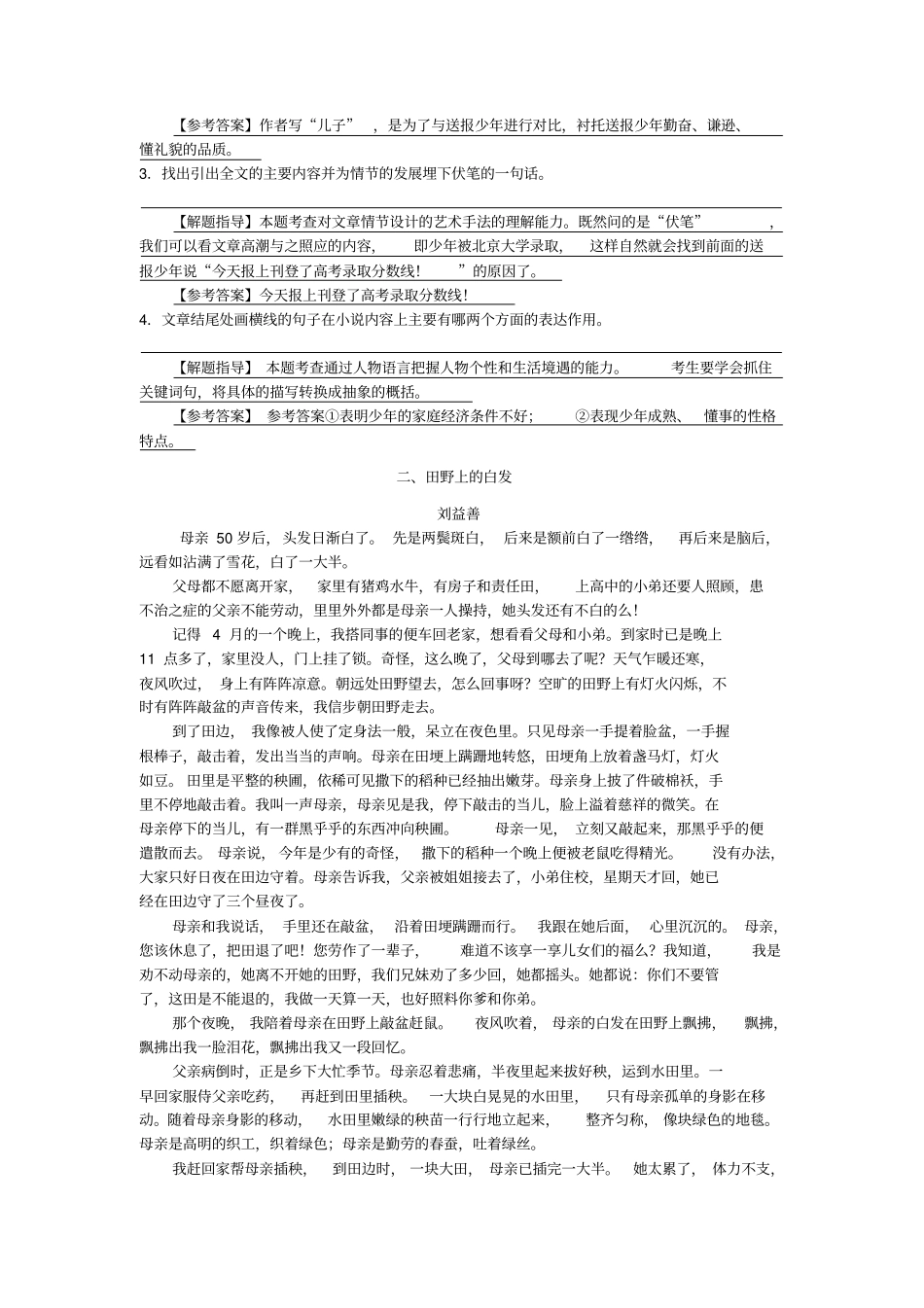 写人记叙文课外阅读6篇[1]讲课教案_第2页