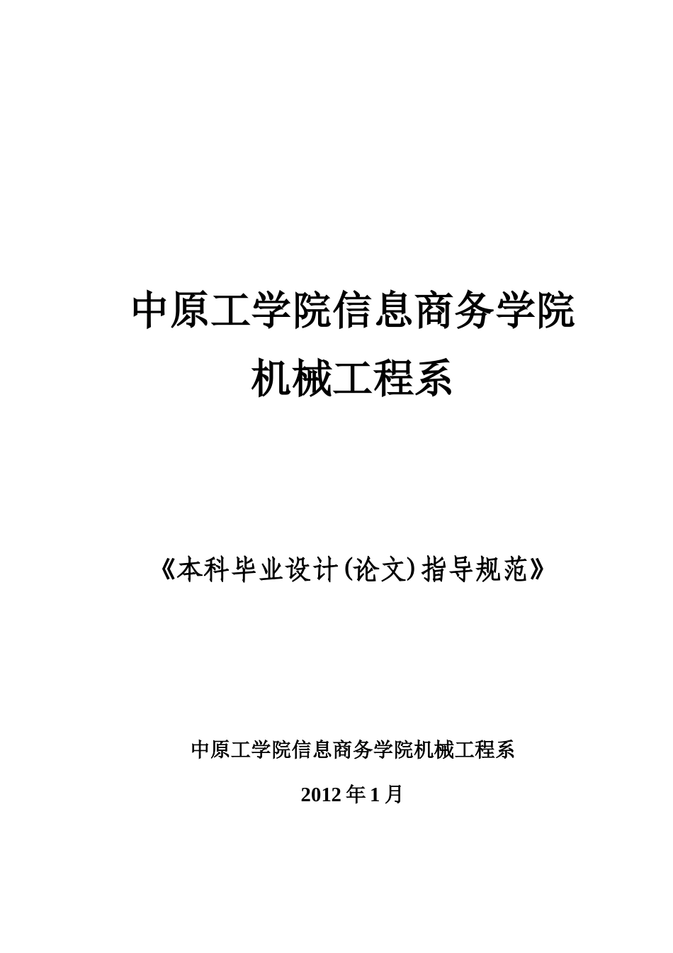 中原工学院机械工程系毕业设计规范_第1页