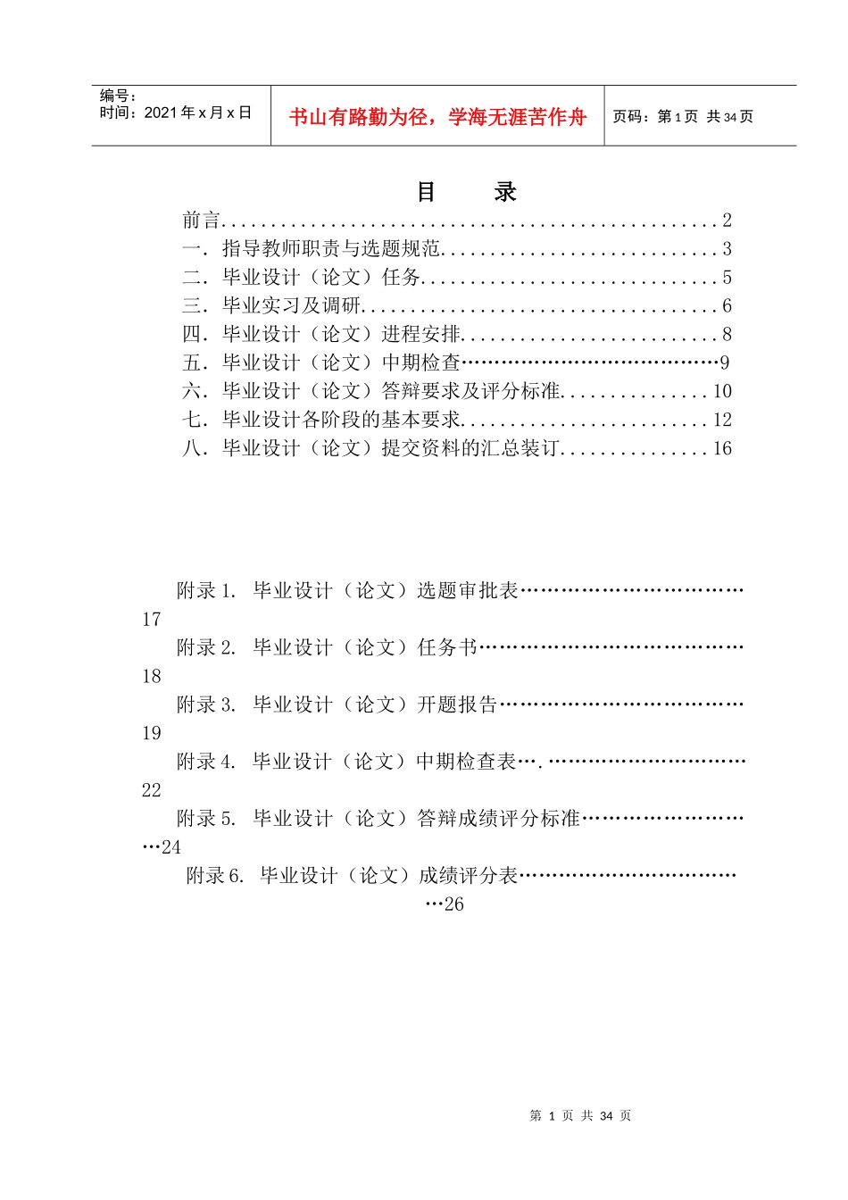 中原工学院机械工程系毕业设计规范_第2页