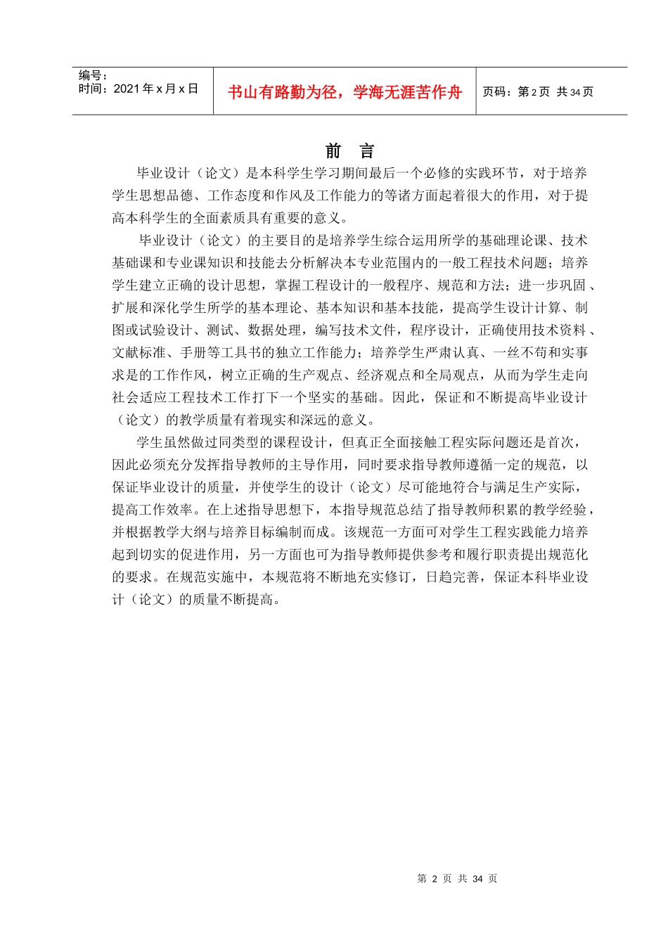 中原工学院机械工程系毕业设计规范_第3页