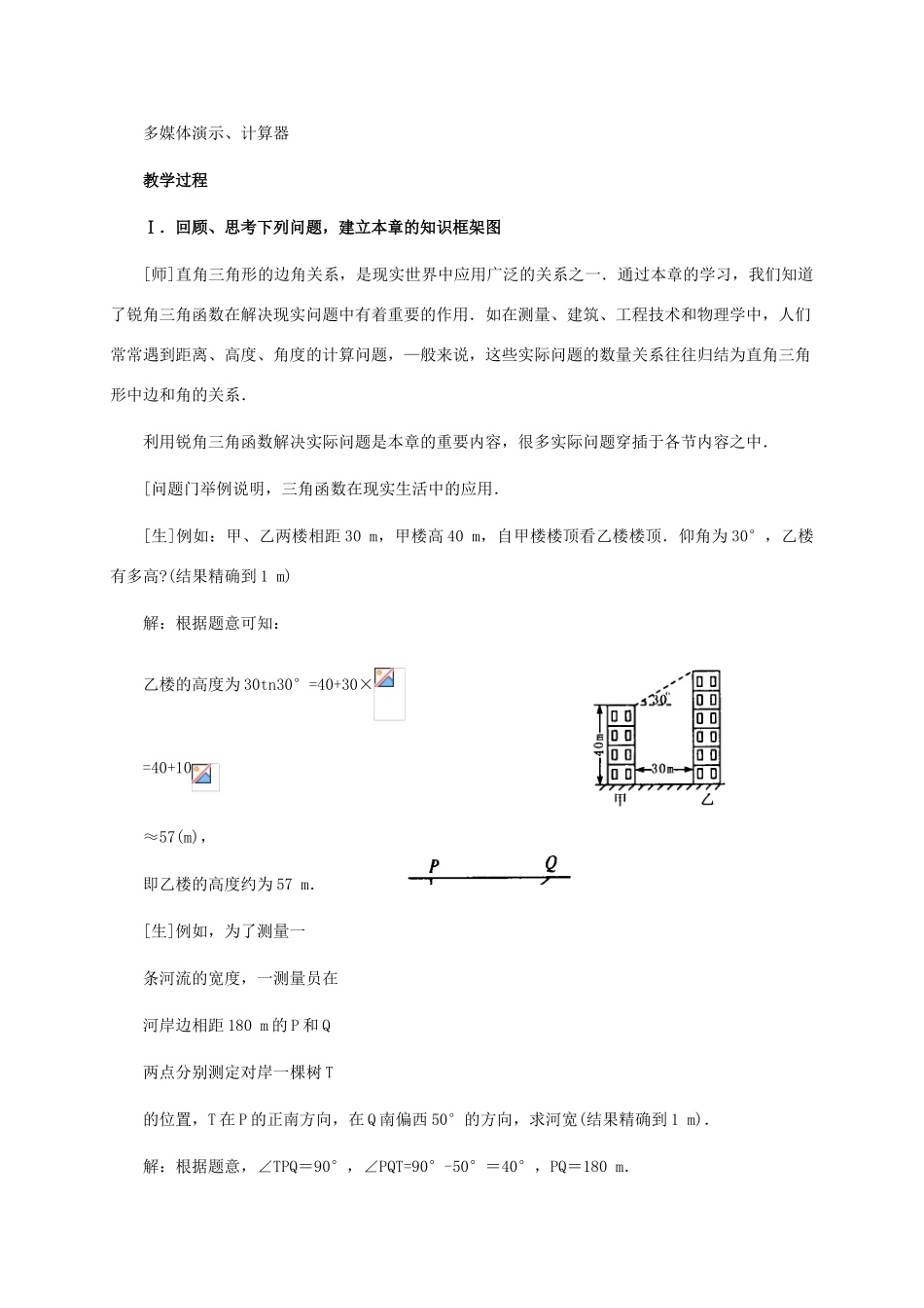 九年级数学下册：第一章直角三角形的边角关系复习教案（北师大版）_第2页